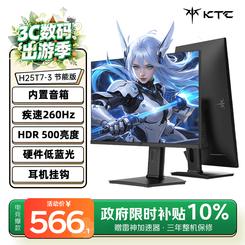 KTC 24.5英寸260Hz内置音响 升降旋转FastIPS屏HDR500 三角洲电竞显示屏电脑显示器H25T7-3代节能版