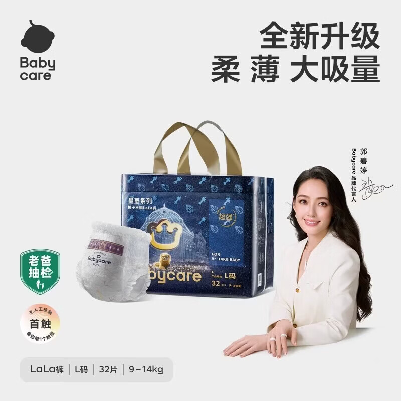 babycare皇室狮子王国弱酸拉拉裤bbc宝宝尿片夏季超薄透气婴儿尿片轻享装 拉拉裤-L码32片【9-14KG】轻享装