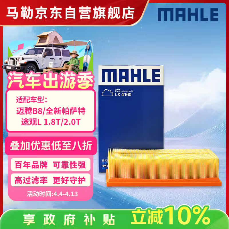 马勒(MAHLE)空气滤芯滤清器LX4160(迈腾B8全新帕萨特途观L途安L速派1.8T/2.0T