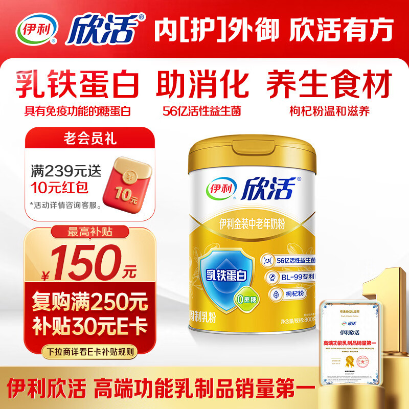 伊利欣活 金装中老年奶粉 送礼 送长辈 营养品 乳铁蛋白益生菌 800g
