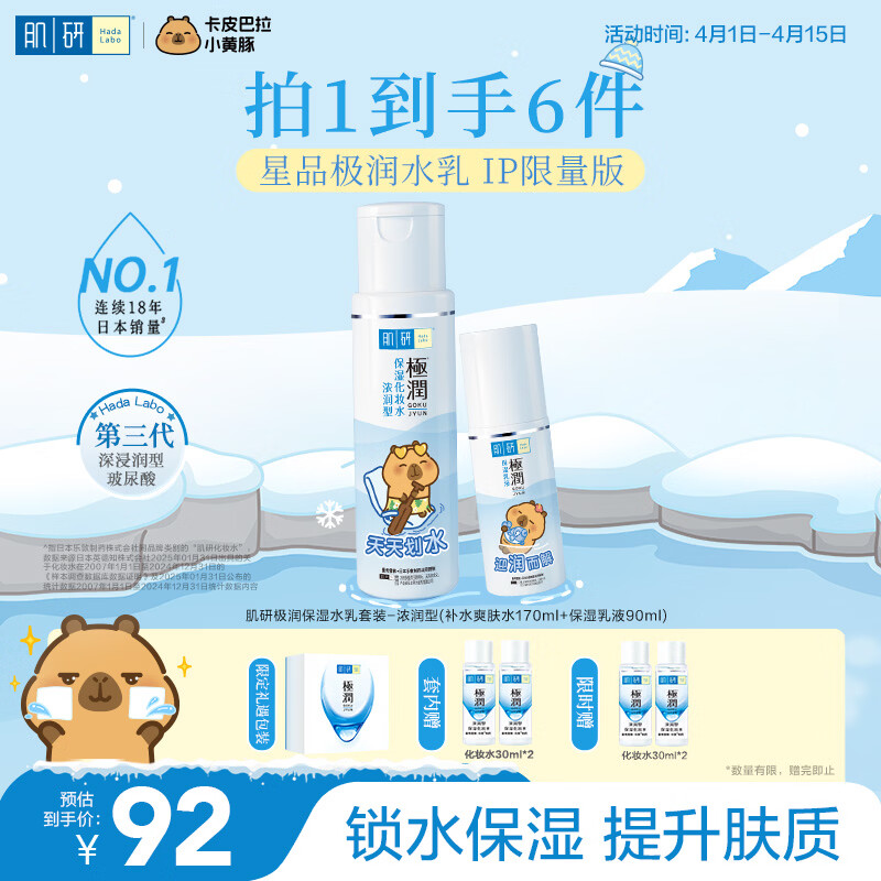 肌研极润保湿水乳套装 浓润型爽肤水乳液 玻尿酸补水滋润护肤品送女友