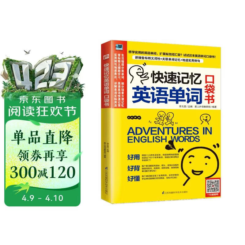 快速记忆英语单词 口袋书