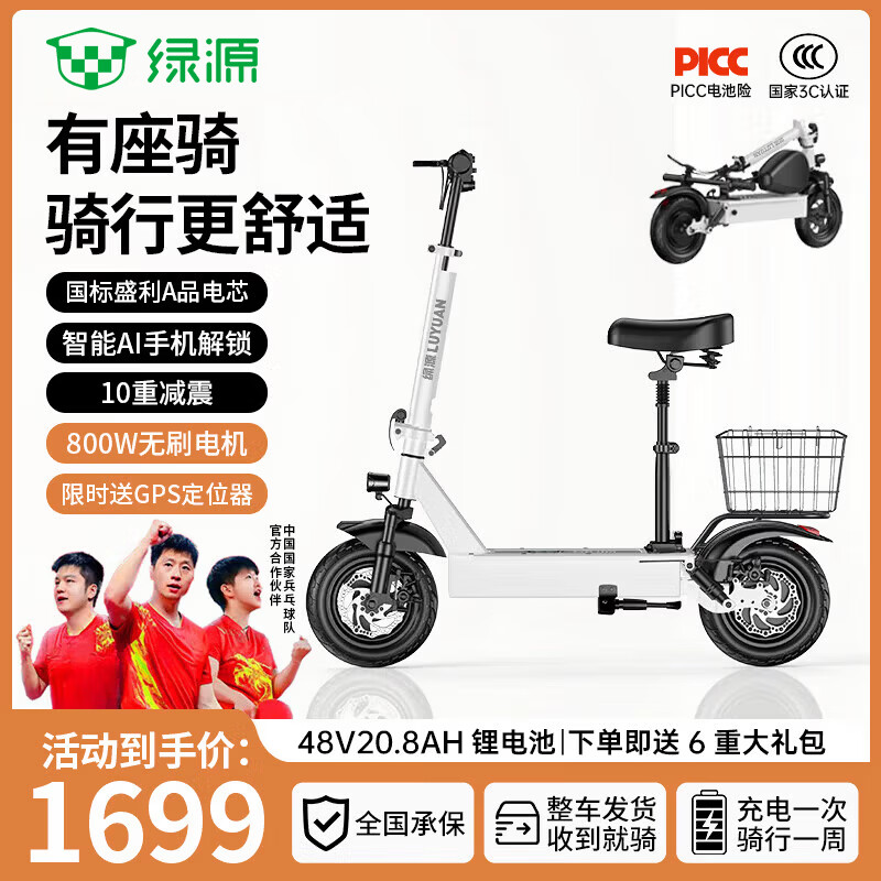 绿源【向往的生活推荐品牌】电动滑板车锂电池便携可折叠电动车成人两轮代步车迷你电动车 48V/白色/210-230里/800W/智能AI/带座