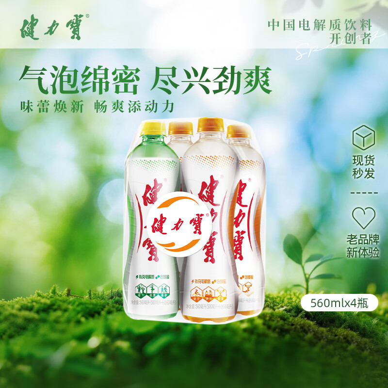 健力宝【3+1尝鲜装】橙蜜味+柠蜜味560ml*4瓶国货经典果味碳酸饮料汽水