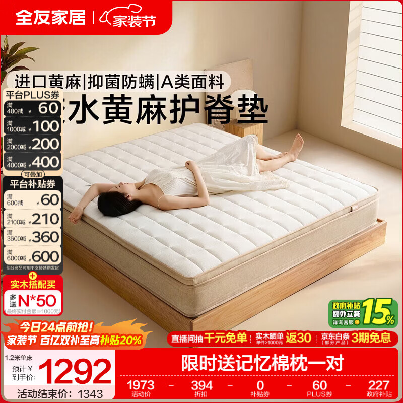 全友家居0胶水黄麻护脊床垫独立装袋弹簧席梦思床垫记忆棉双面可睡 【原麻0胶经典款】护脊实力派/老少皆宜 厚24cm 1.2x2米