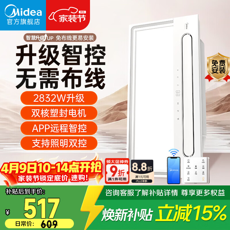 美的（Midea）智能浴霸云帆系列暖风照明排气一体无线遥控速暖Y5W