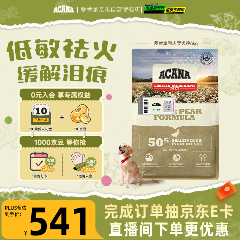 愛肯拿（ACANA）狗粮清火 鸭肉梨成犬幼犬 低敏去泪痕通用原装进口粮6kg效期27/4
