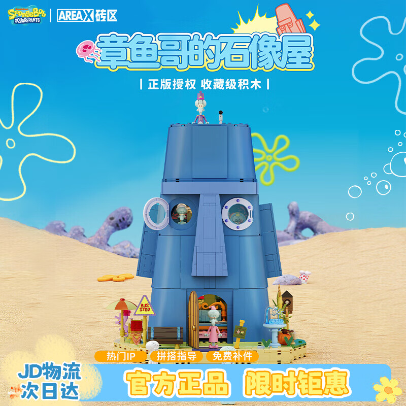 AREA-X砖区海绵宝宝正版儿童玩具潮玩积木男孩生日女生礼物兼容乐高