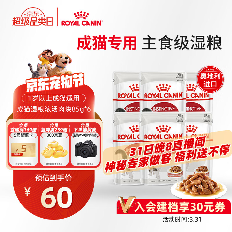 皇家猫粮 成猫湿粮 软包猫罐头IGP 通用粮 1-7岁 浓汤肉块 85G*6进口