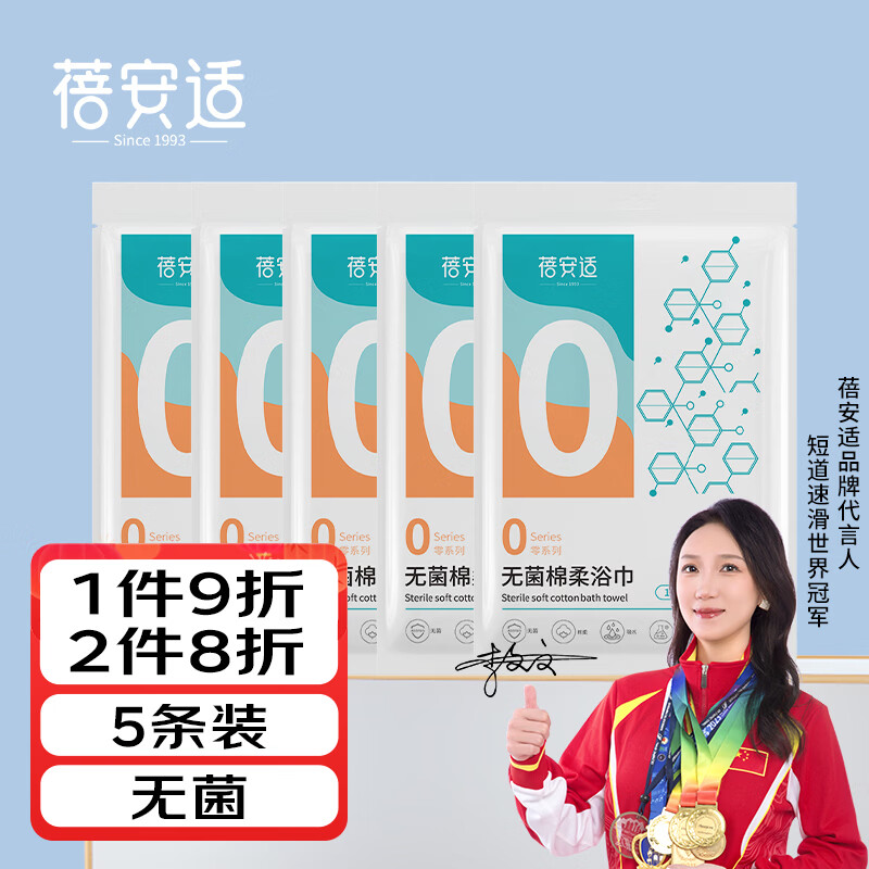 蓓安适一次性浴巾加厚加大70*140【无菌】珍珠纹旅行便携5包装