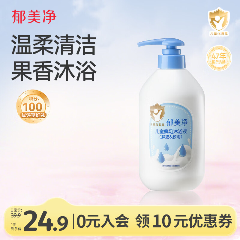 郁美净儿童鲜奶沐浴露温和补水保湿宝宝沐浴露儿童沐浴露3-12岁550g