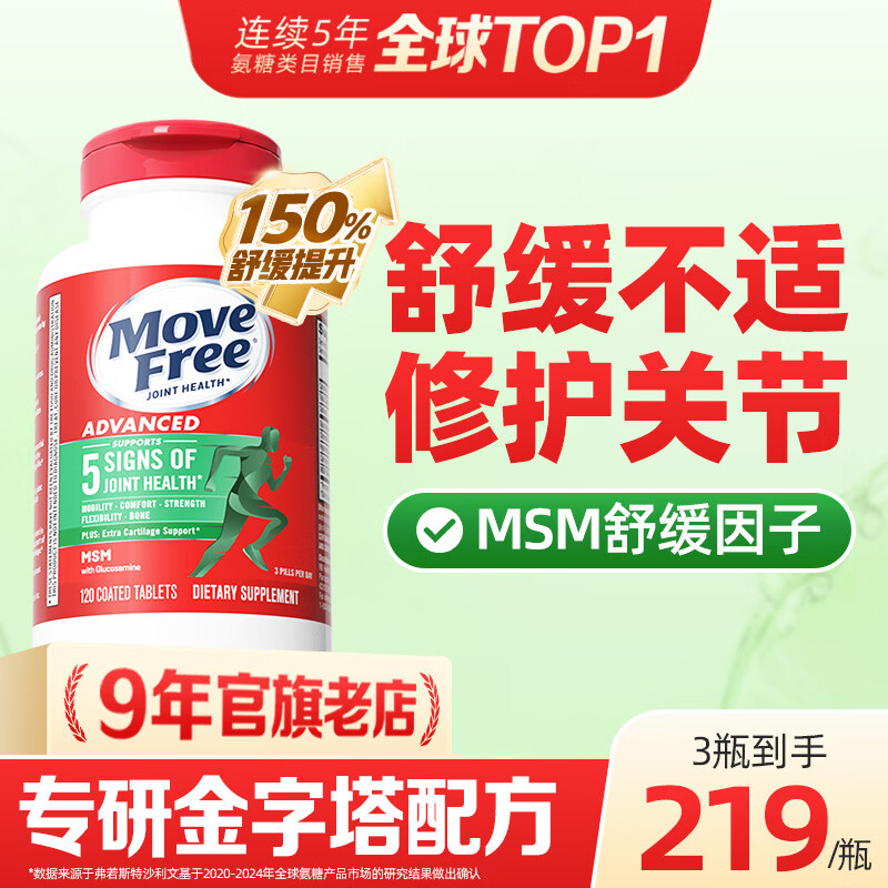 Move Free益节维骨力绿瓶120粒氨糖软骨素含MSM 美国原装进口 成人中老年人 【热销爆款】绿瓶氨糖 120粒*1瓶