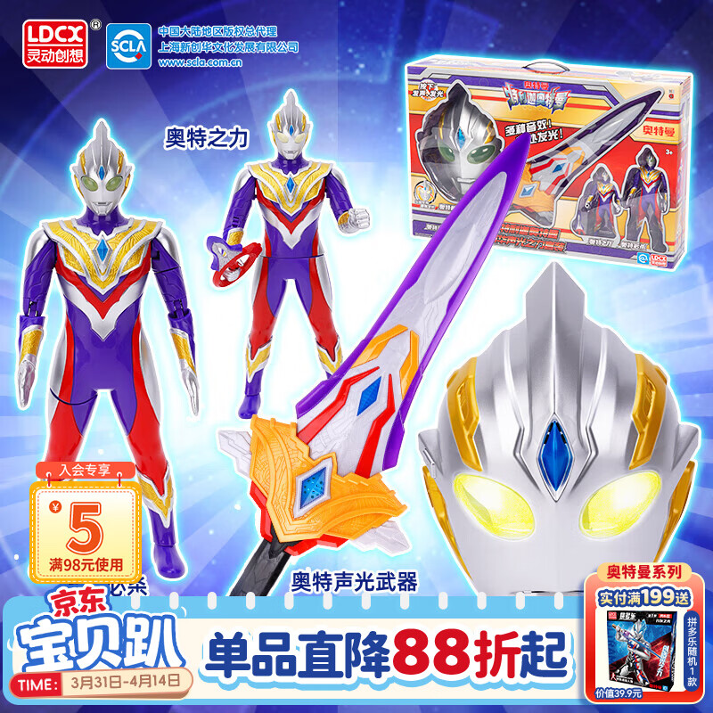 灵动创想奥特曼儿童玩具男孩生日新年礼物特利迦人偶声光宝剑面具套装礼盒