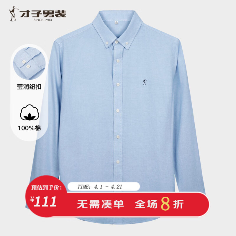 才子（TRIES）100%棉牛津纺衬衫男刺绣设计长袖质感商务休闲衬衣秋季通勤 蓝色 XL (175/92A)