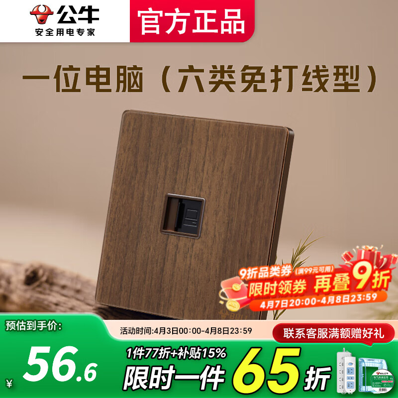 公牛（BULL）插座面板开关网络网线插座超薄拨杆G70胡桃木86型复古开关仿木纹 一位电脑（六类免打线型）