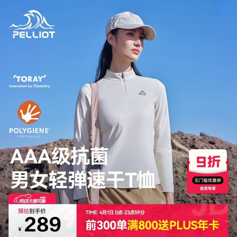 伯希和（Pelliot）户外速干衣t恤男夏运动休闲长袖立领女透气跑步登山125316033白M