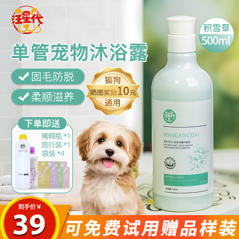 汪星代狗狗沐浴露洗澡神器专用宠物用品护毛去污留香猫咪清洁皮肤 【固毛防脱】积雪草-500ml