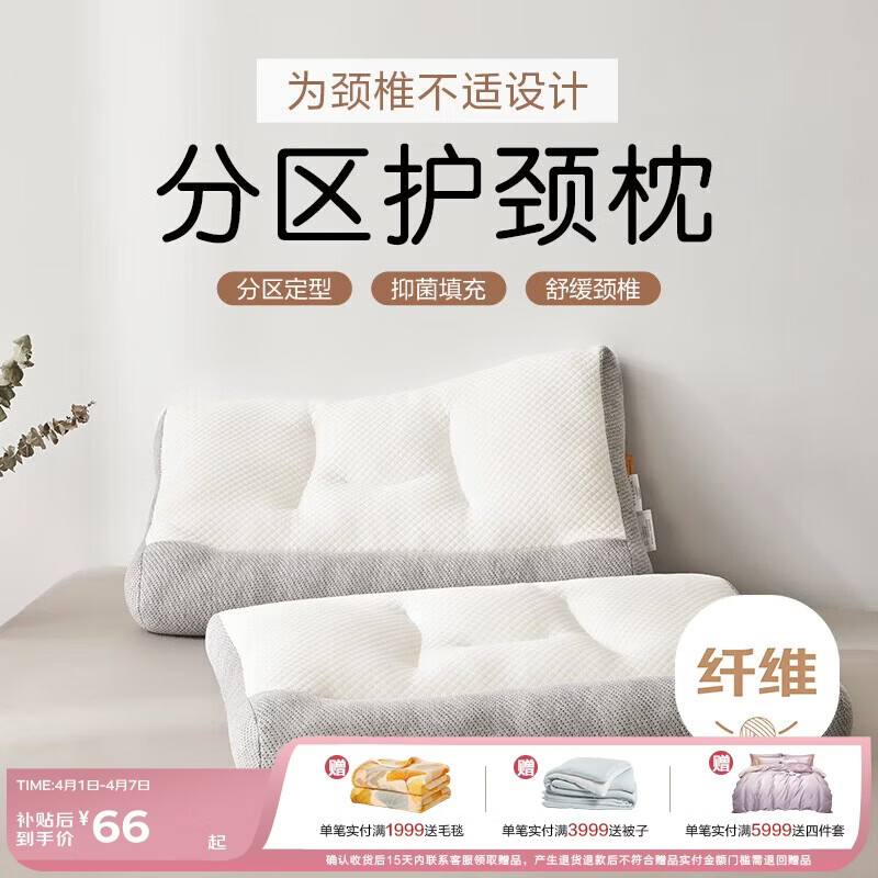 博洋家纺颈椎枕头分区护颈枕抑菌学生枕芯眠享45*70cm