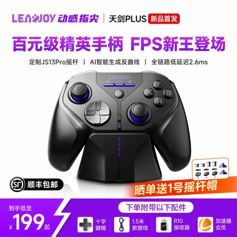动感指尖天剑Plus无线游戏手柄AI曲线精英手柄xbox布局电脑PC手机steam PS4 switch2 apex FPS王者荣耀世界 动感帽1号