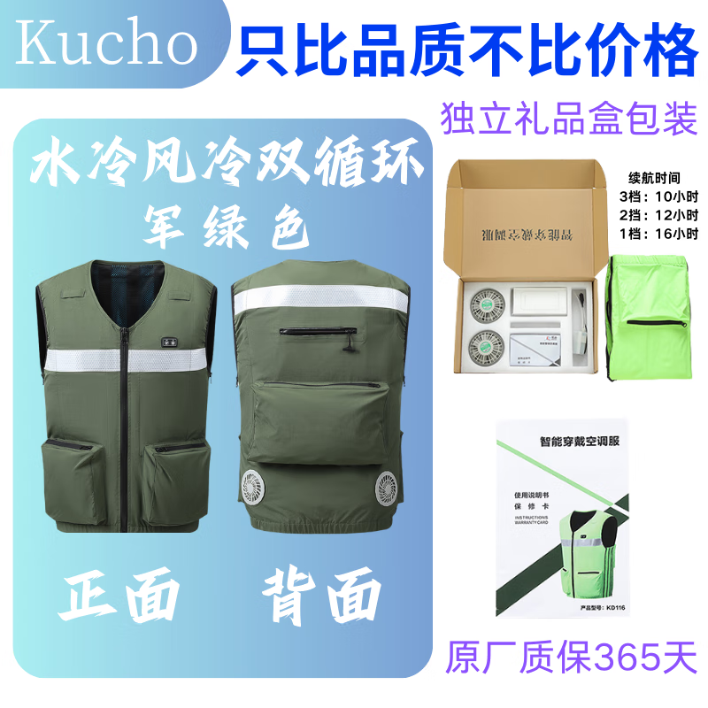 半导体制冷衣服 kucho水循环水冷马甲防暑降温半导体制冷服背心水循环