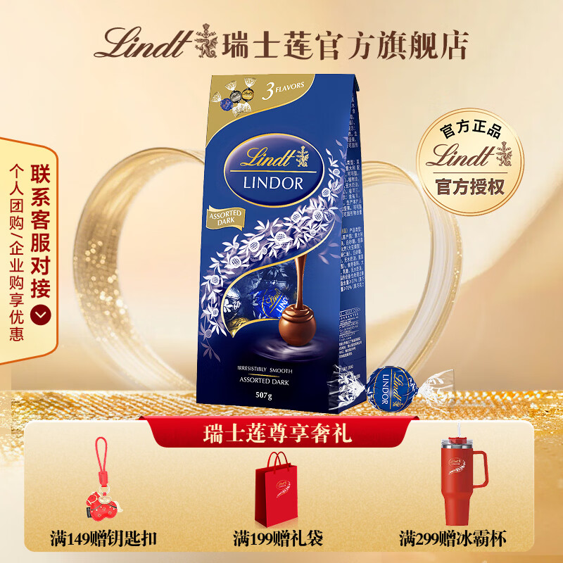 瑞士莲巧克力休闲零食糖果  生日礼物 喜糖伴手礼官方授权 【新品】黑巧507g