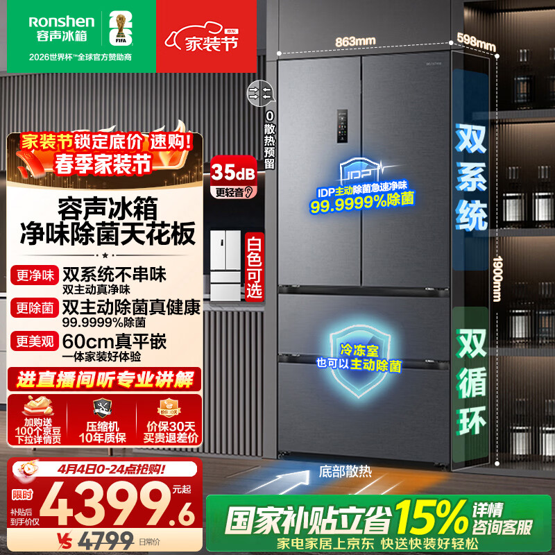 容声方糖515L法式多门冰箱双系统双循环超薄零嵌入式一级能效风冷无霜净味灰BCD-515P60FZMAD国家补贴