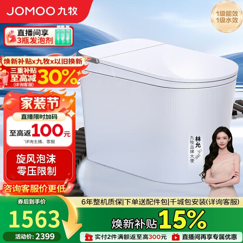 九牧（JOMOO）轻智能马桶白魔方无水压限制旋风魔力泡SQ8450-S0-CJM400免费送装