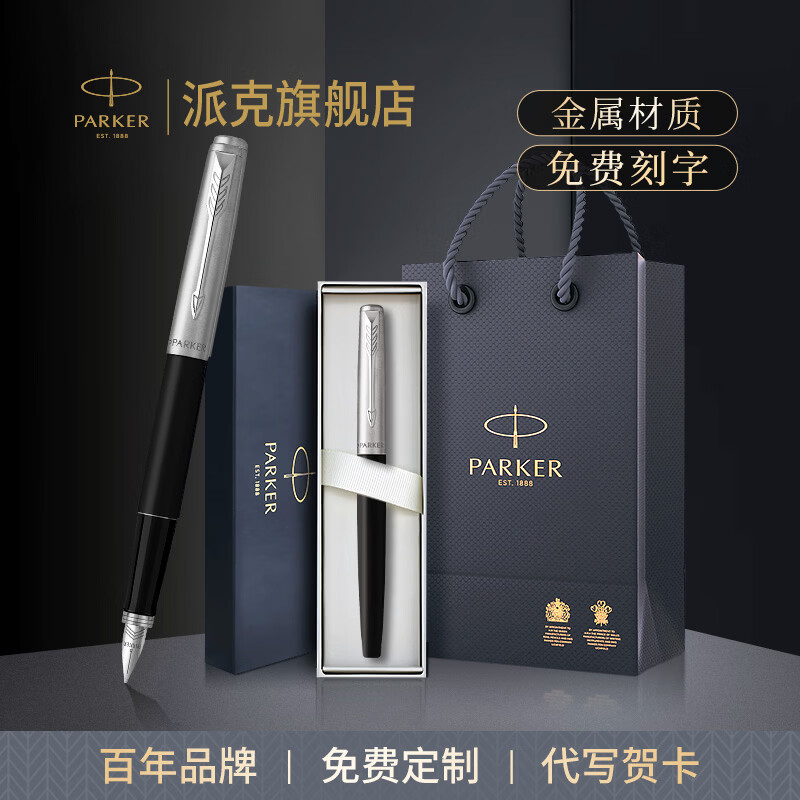 派克（PARKER）法国进口乔特系列钢笔签字笔成人练字男女生日伴手礼物学生文具商务高档中性笔高端轻奢送领导礼盒 乔特邦德街黑白夹墨水笔【单支礼盒·送礼袋】