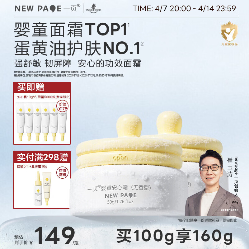 一页儿童面霜宝宝安心霜蛋黄油面霜婴儿专用儿童滋润保湿润肤乳50g*2