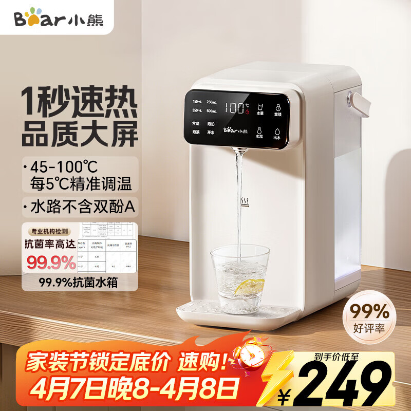小熊（Bear）即热饮水机 家用桌面台式 直饮机电热水壶保温杯 智能大屏1秒速热 3L抗菌水箱YSJ-E40T7