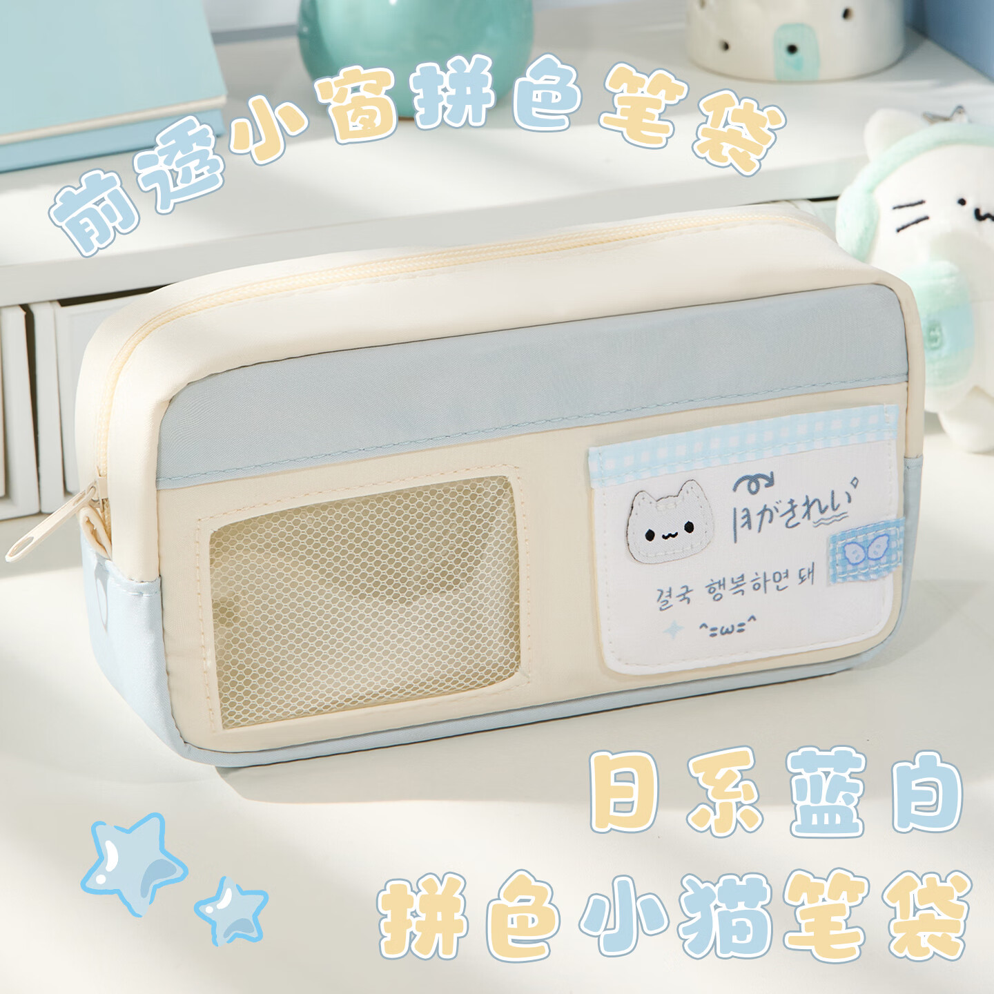 潼辉日系蓝白小猫痛包笔袋女生2026新款文具盒高颜值学生大容量铅笔盒 【DIY装饰】笔袋+挂件+便签+贴纸