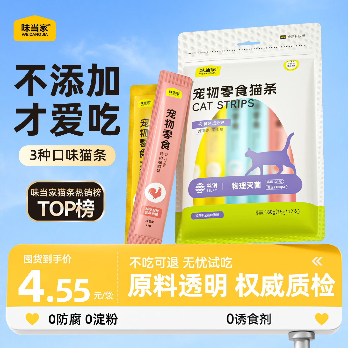 味当家猫零食猫条12支*15g成猫幼猫咪零食湿粮罐头3种混合口味0谷0诱0淀
