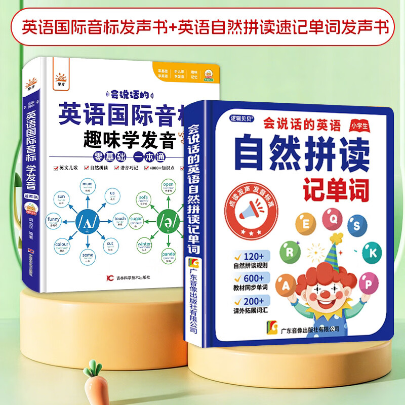 【发声书】趣味学音标英语启蒙发声书 3-6年级教材同步课堂英语音标和自然拼读入门零基础自学练习 英语单词记背神器点读有声书 小学生就这样记单词 英语单词同步书 自然拼读记单词 【2册】趣味学音标+自然