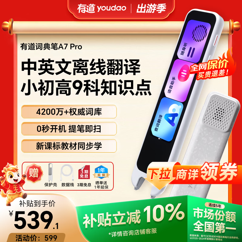 有道词典笔A7Pro英语点读笔小学初中高中同步全科扫描学习笔神器电子词典翻译笔单词笔点读机学习机