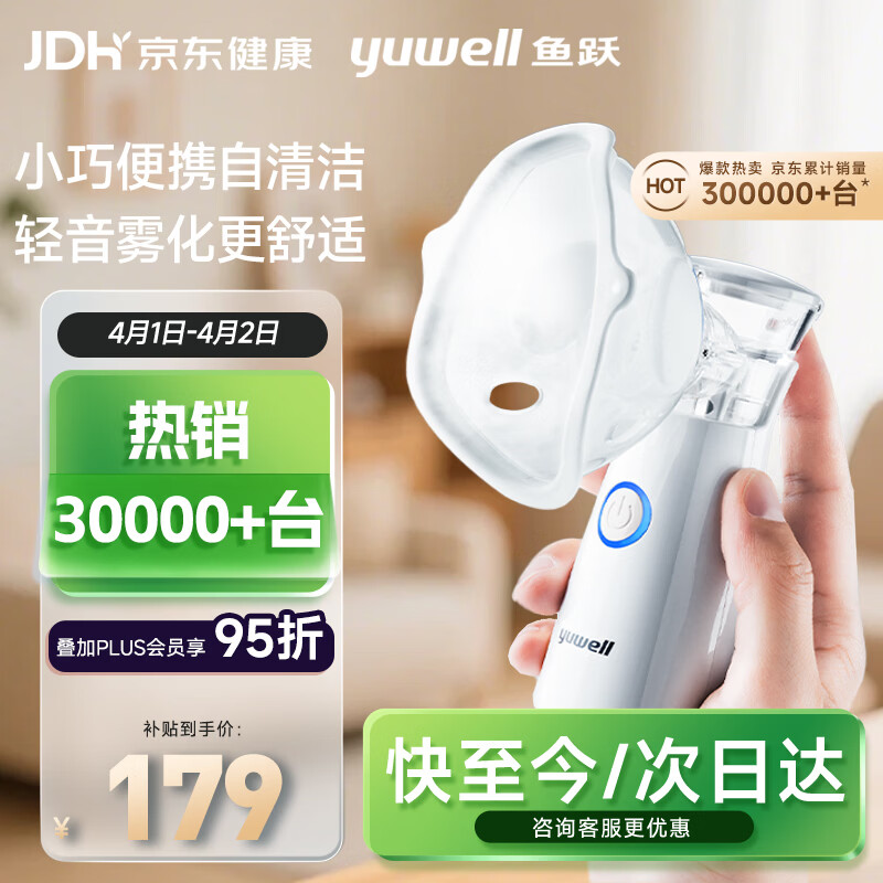 鱼跃（Yuwell）手持行业销量第一雾化器儿童婴儿老人家用便携式网式雾化机M102