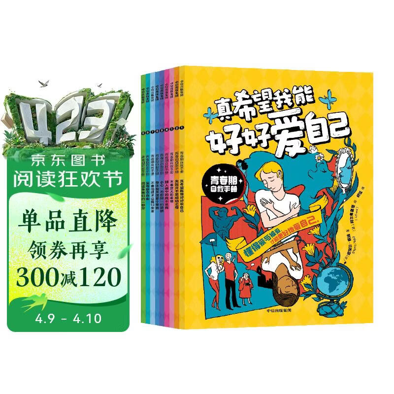 青春期自救手册（全9册）?12岁+ 克莱尔·马林等著 