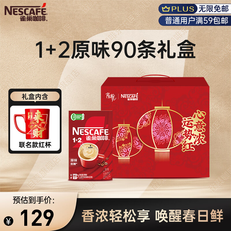 雀巢（Nestle）艺术家合作咖啡礼盒1+2速溶咖啡三合一原味90条年货节送礼伴手礼