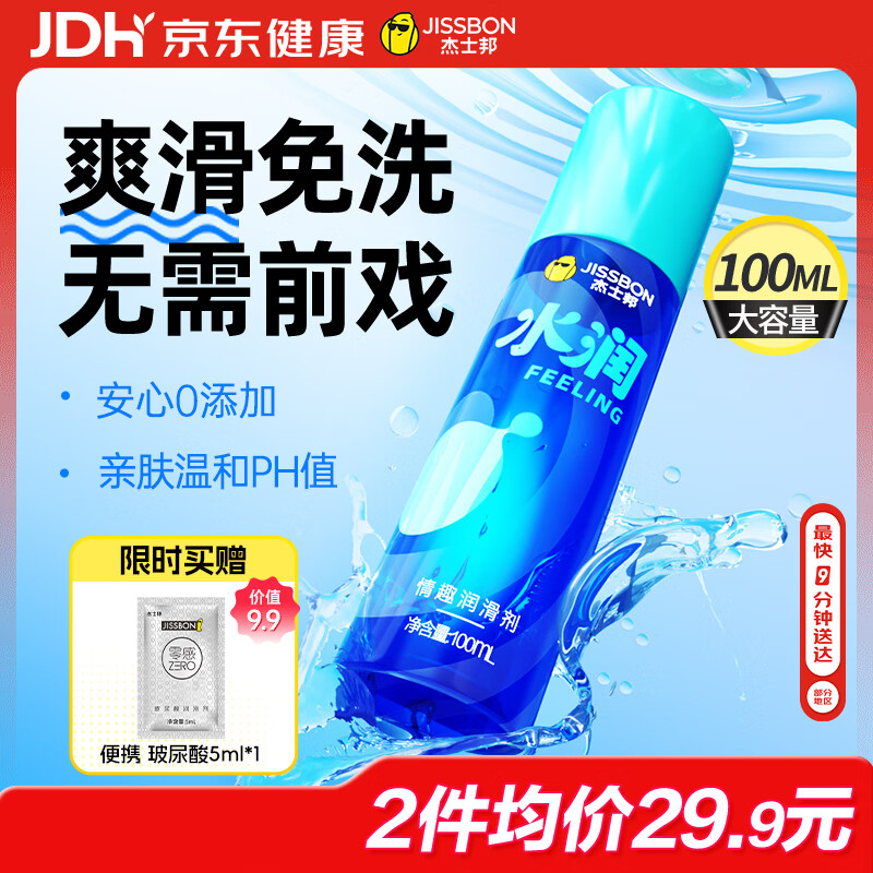 杰士邦水润润滑液夫妻用100ml润滑油成人房事免洗可舔持久润滑剂高潮液
