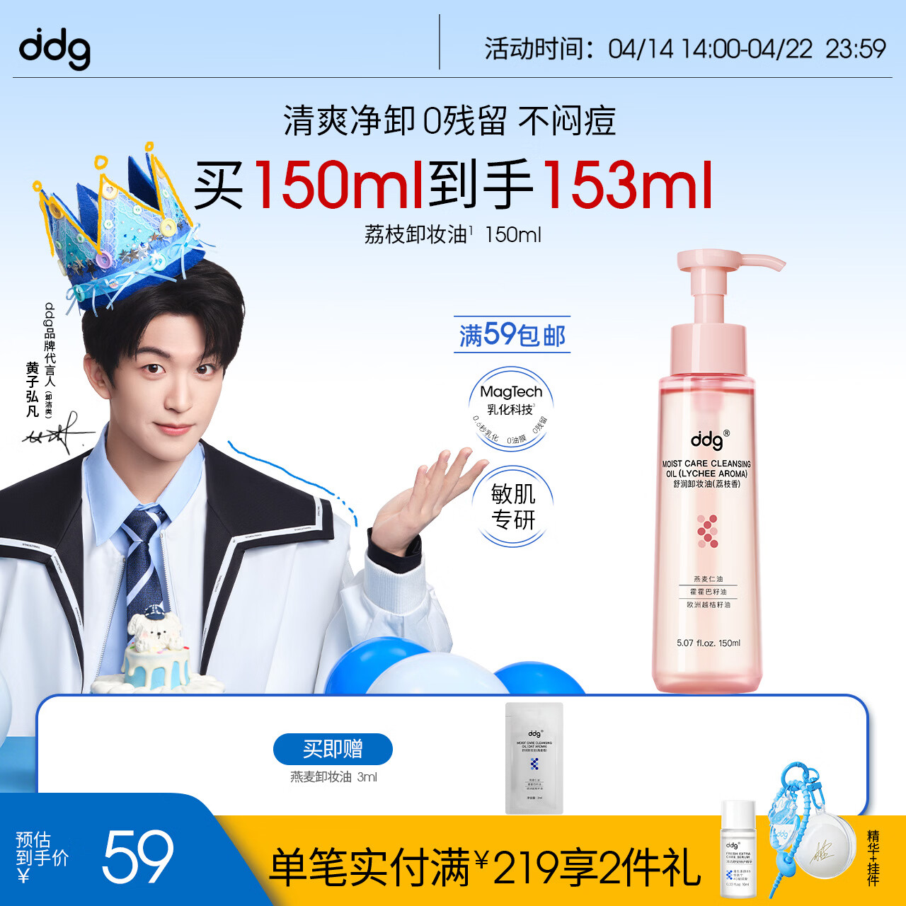 ddg荔枝卸妆油150ml卸妆水膏眼唇脸温和清洁敏肌可用洁送女友卸妆油