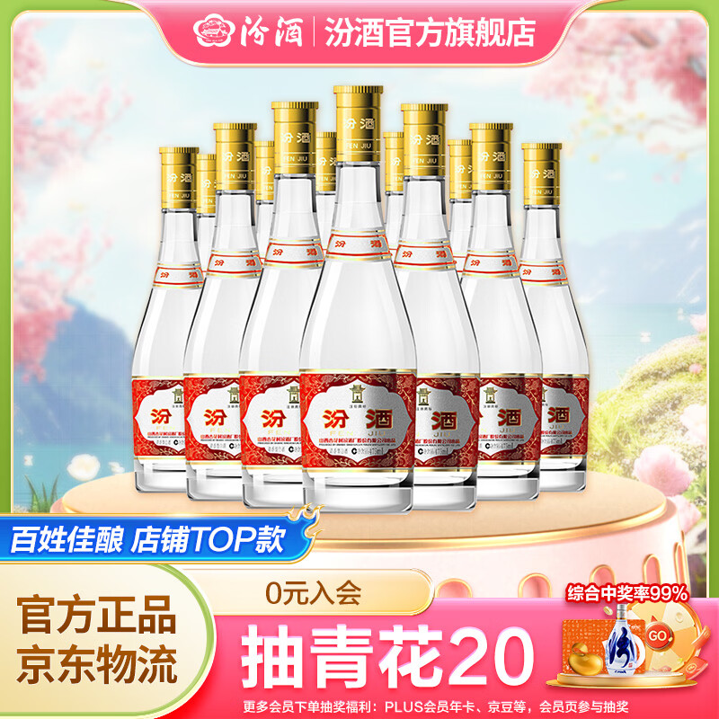 汾酒53度黄盖玻汾 清香型高度白酒 口粮酒 53度 475mL 12瓶 整箱原箱装 口粮酒
