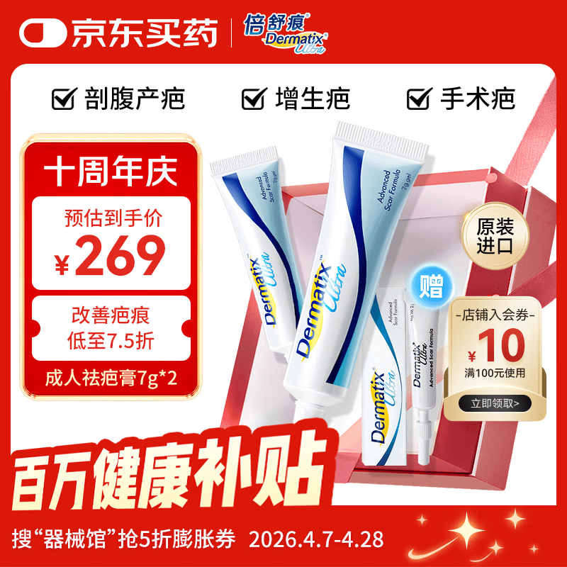 倍舒痕官方进口Dermatix硅凝胶祛疤膏淡化术后产外伤成人款7g*2