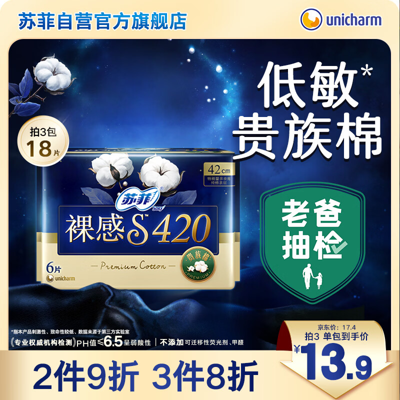 苏菲裸感S贵族棉纯棉日夜用卫生巾42cm6片 透气低敏姨妈巾京东自营