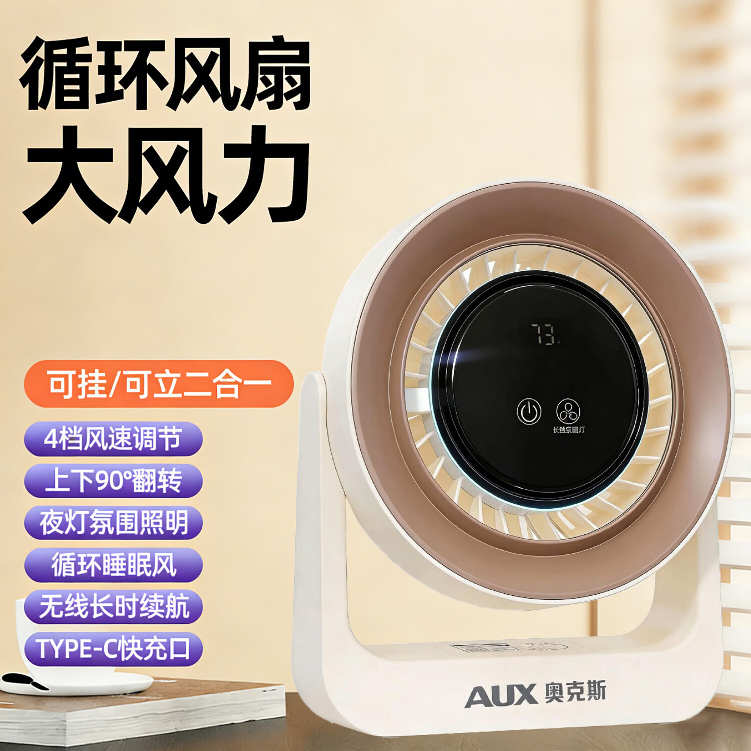 奥克斯【2026品牌新款】桌面空气循环扇壁挂两用桌面扇卧室宿舍台式柔风电风扇床上用静音节能小型台扇 充电款丨4档风速丨上下摇头丨液晶屏显丨风大音轻 排名前十品牌榜单-大厂品控质量保证