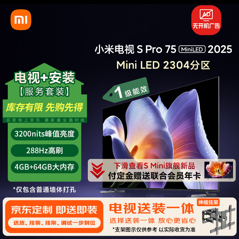 小米（MI）电视包安装版(伸缩挂架送装一体)  S Pro MiniLED 75英寸 以旧换新一级能效家电国家补贴