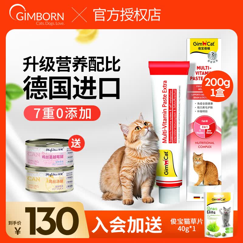 俊宝俊喵GimCat德国原装进口骏宝营养膏猫咪营养膏 200g