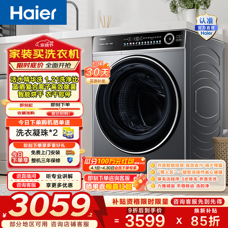 海尔（Haier）滚筒全自动洗烘一体机家用12公斤大容量 变频洗衣机除毛洗蓝盾除菌 一级能效洗烘家电换新补贴659H