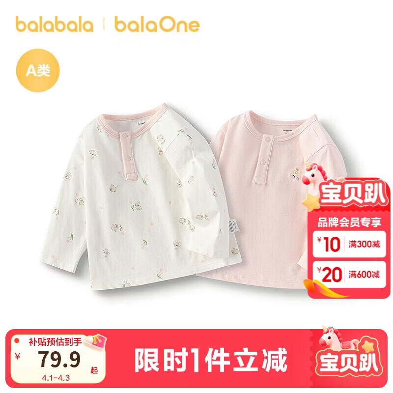 巴拉巴拉【2件装】童装宝宝长袖纯棉T恤男童女童打底衫婴儿上衣简约清新潮