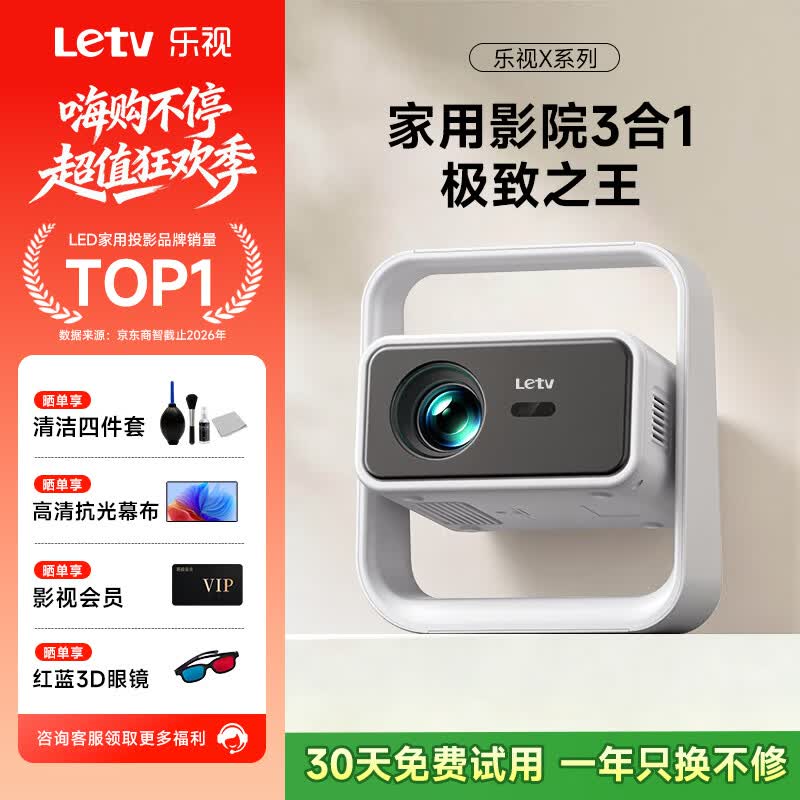 乐视TV乐视2026新款智能投影仪家用学生高清高亮家庭影院便携云台客厅卧室宿舍无线投屏电视投影机 乐视X229旗舰款【全自动对焦/全色光源技术】