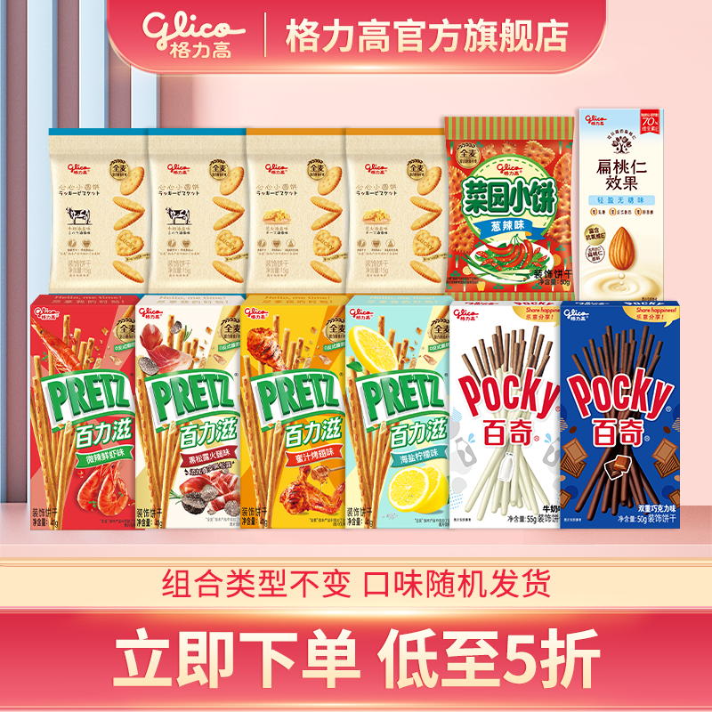 格力高百力滋百奇小菜园饼干大礼包下午茶办公室出游零食多口味分享装 6盒+5袋+1瓶