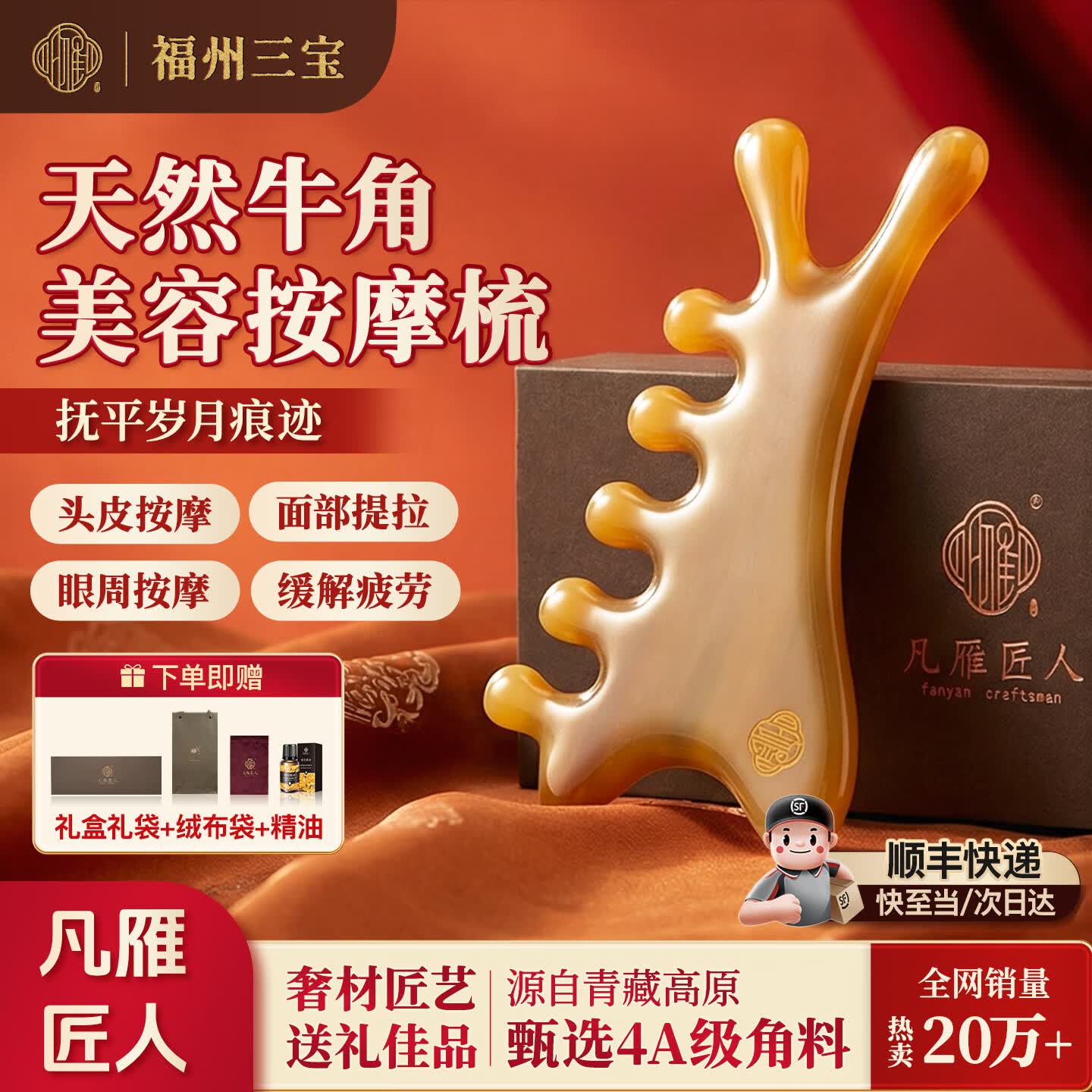 凡雁多功能牛角梳四合一脸部提拉按摩梳头部头疗经络刮痧疏通送礼女生 礼盒装 高原牦牛角-美容按摩梳「厚约10mm」